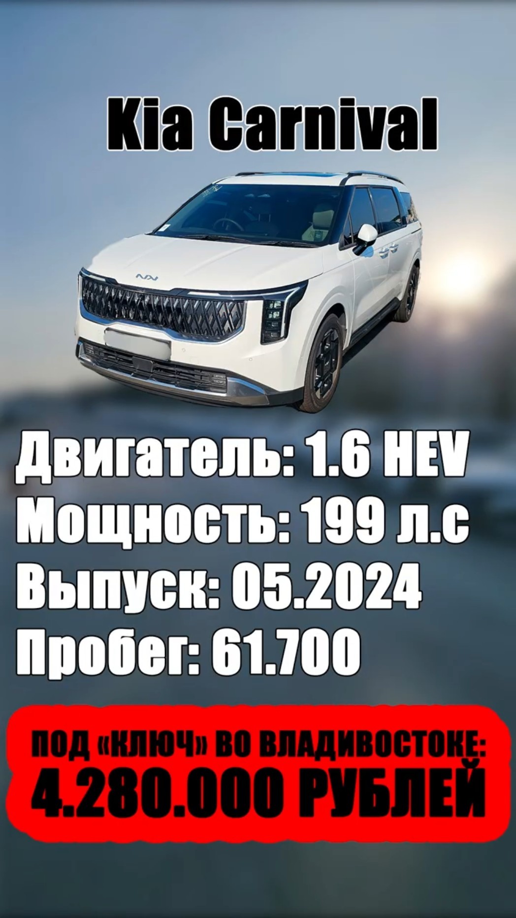 Превью: Во сколько обходится гибридный Kia Carnival на аукционе Южной Кореи?