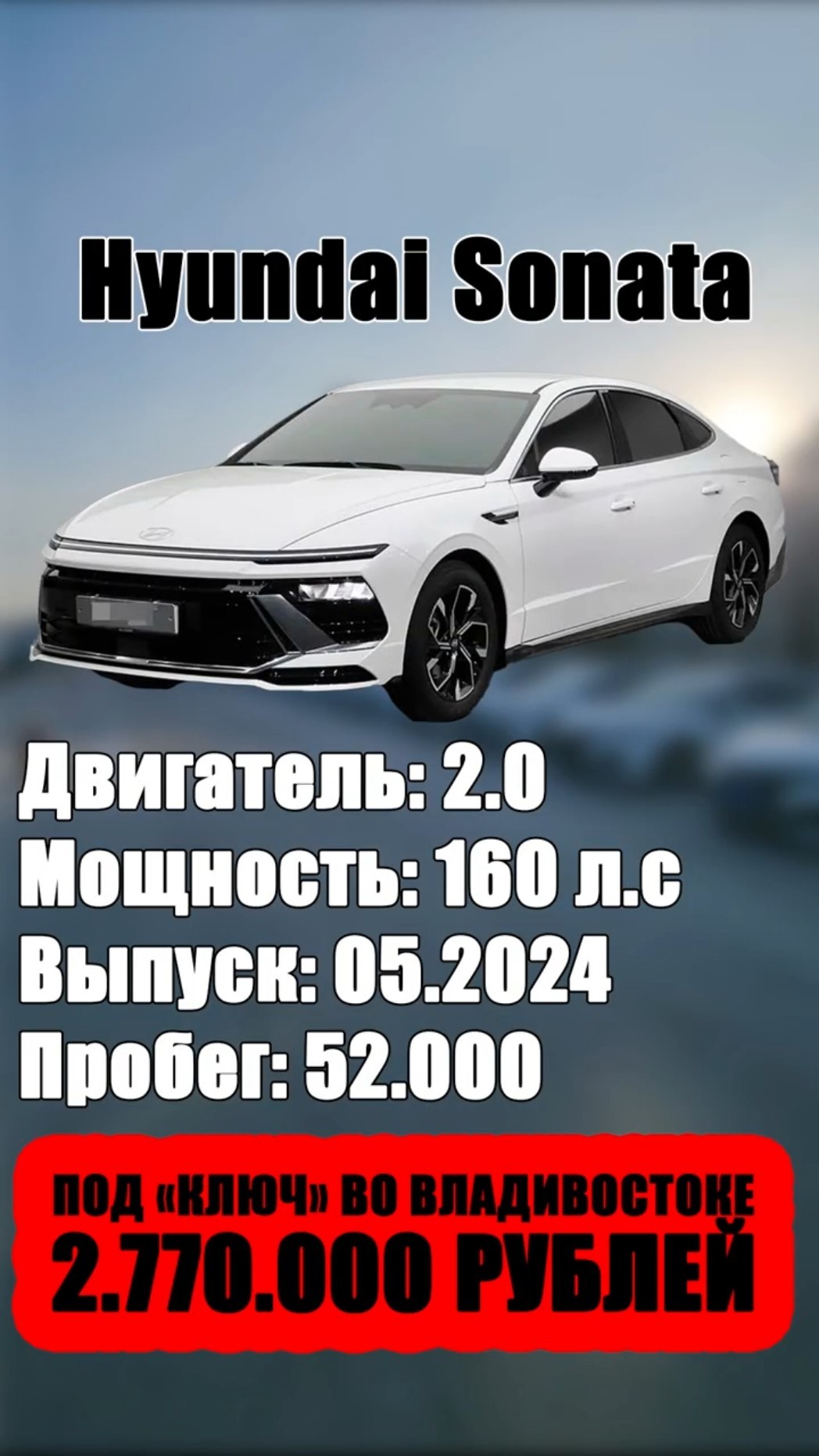 Превью: СКОЛЬКО СТОИТ SONATA ИЗ КОРЕИ ПОСЛЕ ПОВЫШЕНИЯ КУРСА?